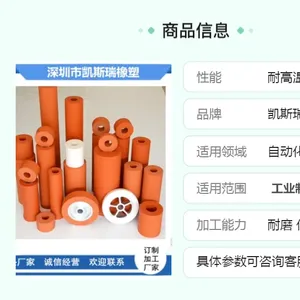 深圳市龙岗区凯斯瑞橡塑制品厂