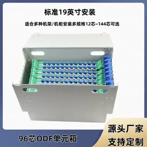 96芯ODF单元箱光纤配线架24口/48/72/96/144芯ODF熔接单元箱