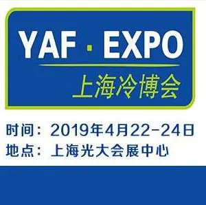 2019第八届上海国际制冷空调及新风系统展览会
