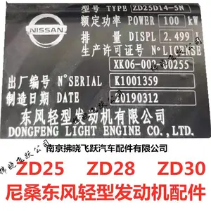 尼桑NISSANZD30轻型发动机总成配件货车东风凯普特御风金龙