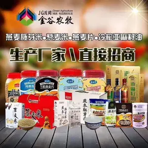 燕麦米、藜麦米、燕麦片、亚麻籽油生厂厂家直接招商一手货源