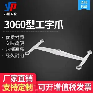 厂家供应 3060工字爪 304H型驳接爪 量大优惠