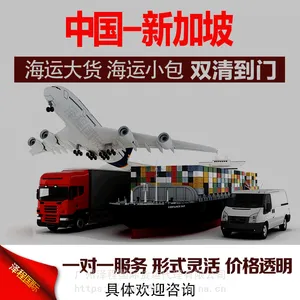 家电出口到新加坡|中国到新加坡拼箱海运怎么收费