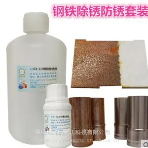 供应钢铁除锈剂金属除锈水