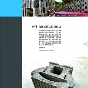 生态挡墙砌块