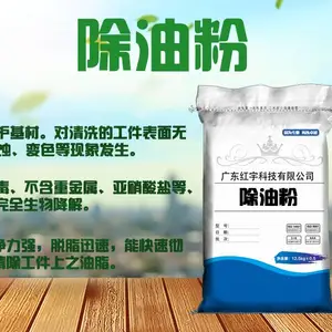 除油粉_高效除油粉_环保脱脂粉