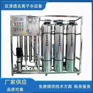 食品级双极反渗透纯水设备ro直饮水系统工业纯水机净水器去离子水设备