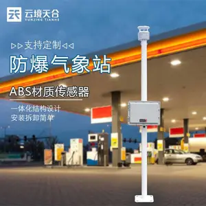 防爆型气象站 TH-FB01 天合 化工园区防爆小型气象站