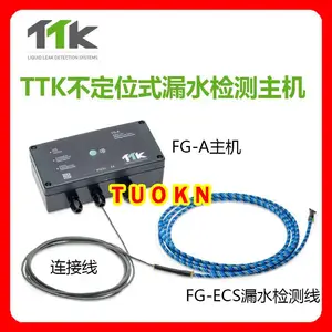 TTK 不定位 FG-A 漏水报警器 FG-A 漏水检测报警单元