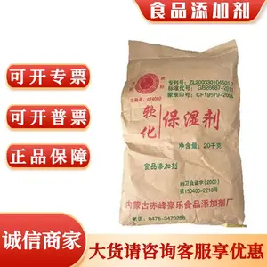 软化保湿剂 复合保水剂 肉制品腌制品米面制品