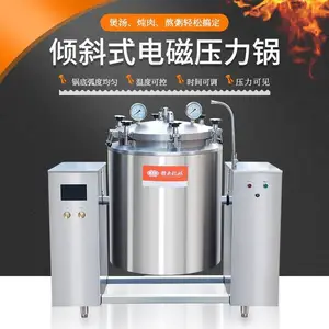 200L电热杀菌锅,高温高压杀菌锅,大型电磁加热炖肉高压锅