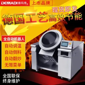 德玛帝自动炒菜机智能中央厨房自动炒料机器人智能商用滚筒坚果机