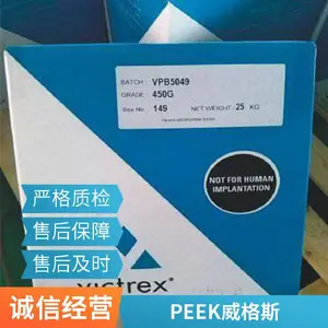 Victrex威格斯 耐磨 耐酸碱 耐高温PEEK塑料颗粒 快速供货