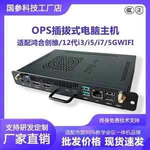 OPS插拔式电脑12/13代I5I7欧规主机适用鸿合创维京东方教学一体机