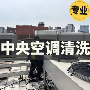 ***钜惠!选京乐做企业中央空调清洗专业团队打造洁净空气空间