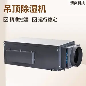 480升/天电子型吊顶除湿机 清爽科技支持定制家用180kg抽湿器