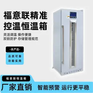 菌株样本用4℃冷藏储存柜