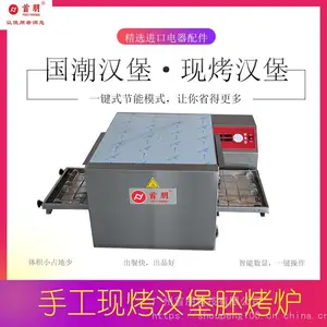 江苏塔斯汀国潮汉堡烤炉烤包机链式汉堡胚烤炉厂家
