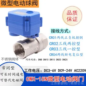 不锈钢微型电动球阀CWX-15N CR04二线常闭断电复位DC9-24V