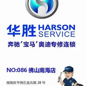 佛山华胜奔驰宝马奥迪等豪车专维修保养喷漆