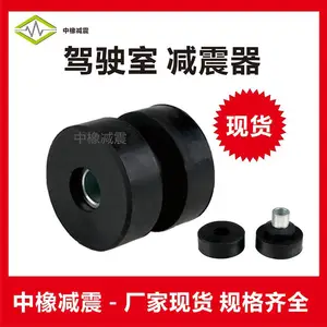 缩机橡胶减震器汽车驾驶室减振器变频马达减震器越野车减震器垫