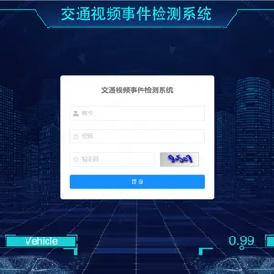 交通视频事件检测系统