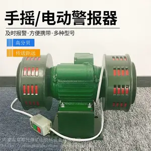 手摇 SY-200型 手摇警报器 防汛救援 报警器 警报铃 绿色带底座款