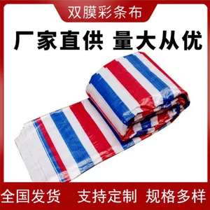 建筑工地用彩条篷布 彩色塑料防水布可重复使用