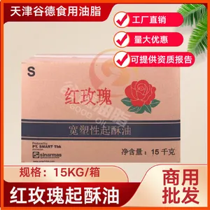 红玫瑰起酥油15公斤烘焙汉堡炸鸡店薯条鸡腿油条煎饼棕榈油脂包邮