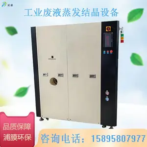 高浓度污水多效低温蒸发设备 低能耗 占地小 浦膜直供
