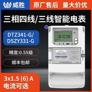 长沙威胜三相GPRS远程抄表电表 3*220/380V 园区4G智能电表