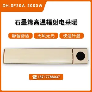 石墨烯曲波聚能型加热设备DH-SF20A电热辐射采暖器暖风机快速升温
