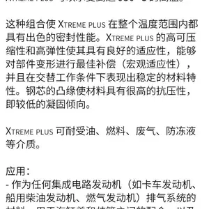德国莱茵茨REINZ Xtreme plus 云母金属耐高温无石棉密封