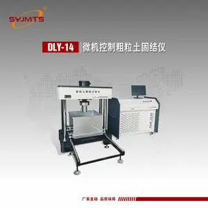 DLY-14微机控制自动化 粗粒土固结系数试验机
