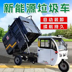 电动垃圾清运车三轮挂桶自装自卸小区物业四轮小型压缩环卫垃圾车