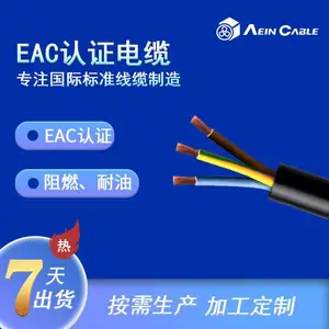 俄罗斯认证耐低温电缆 ,阻燃俄罗斯规EAC线缆。