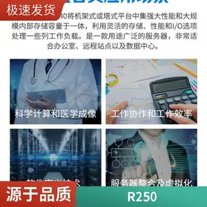 Dell/戴尔 R250/R350机架服务器企业网络财务文件共享数据1U主机