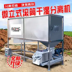 粪便滚筒干湿分离机肉鸡肉鸭粪脱水机微滤式养殖场固液分离器