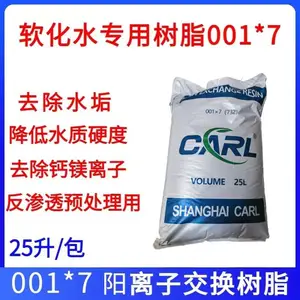 原生态卡尔软化树脂001×7软化水专用软化树脂批发卡尔软化盐批发