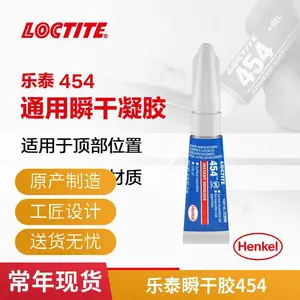 乐泰胶水 454 啫喱状凝胶快速固化不滴落金属塑料粘接瞬干胶20g