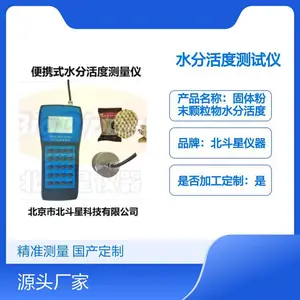 HBD5-ms2100sWA水分活度测试仪 固体粉末颗粒物食品水活度计 合标准