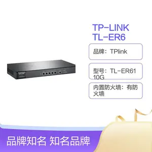 TP-LINK TL-ER6110G千兆企业级有线路由器 支持VPN功能