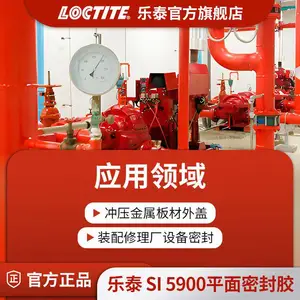 乐泰胶水 SI 5900 平面密封胶 冲压金属板材外盖 装配厂设备密封 300ml