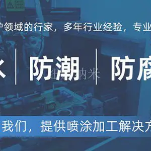 深圳了解PCBA纳米防水涂层一般多少钱 诚信经营 特瑞奇深圳科技供应