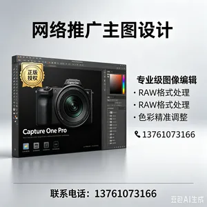 Capture One专业RAW图像处理人像精修调色软件Capture One Pro高精度色彩校正商业摄***期软件