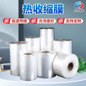 三心伟业包装 PE热收缩膜 矿泉水包装膜定制 食品收缩膜