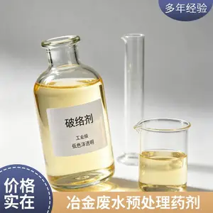 破络剂 破乳剂 络合絮凝剂 污水前端预处理用 海韵环保生产 支持定制