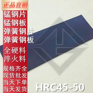 C55E4进口锰钢片 C55M2全硬锰钢片 C55E锰钢片 0.4mm锰钢片 发蓝锰钢片0.3mm