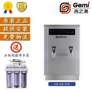 吉之美热40升开水器商用步进式GM-GB-40E工厂电吉宝开水机开水炉