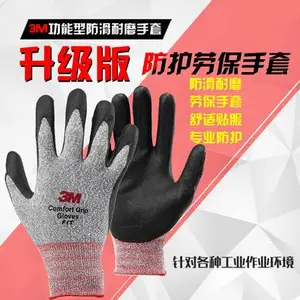 3M防滑耐磨耐用手套透气劳保丁腈掌浸骑行手套工作劳动干活触屏